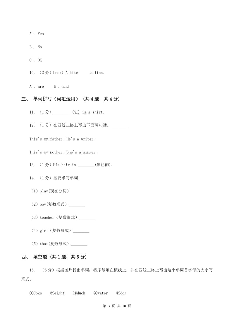 人教版（PEP）2019-2020学年小学英语五年级上册Unit 1同步练习（1）C卷.doc_第3页