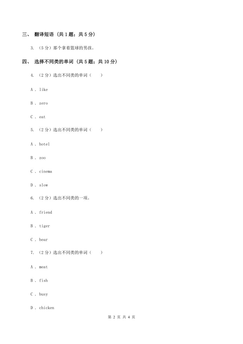 闽教版（三年级起点）小学英语四年级上册Unit 5 Part B 同步练习2A卷.doc_第2页