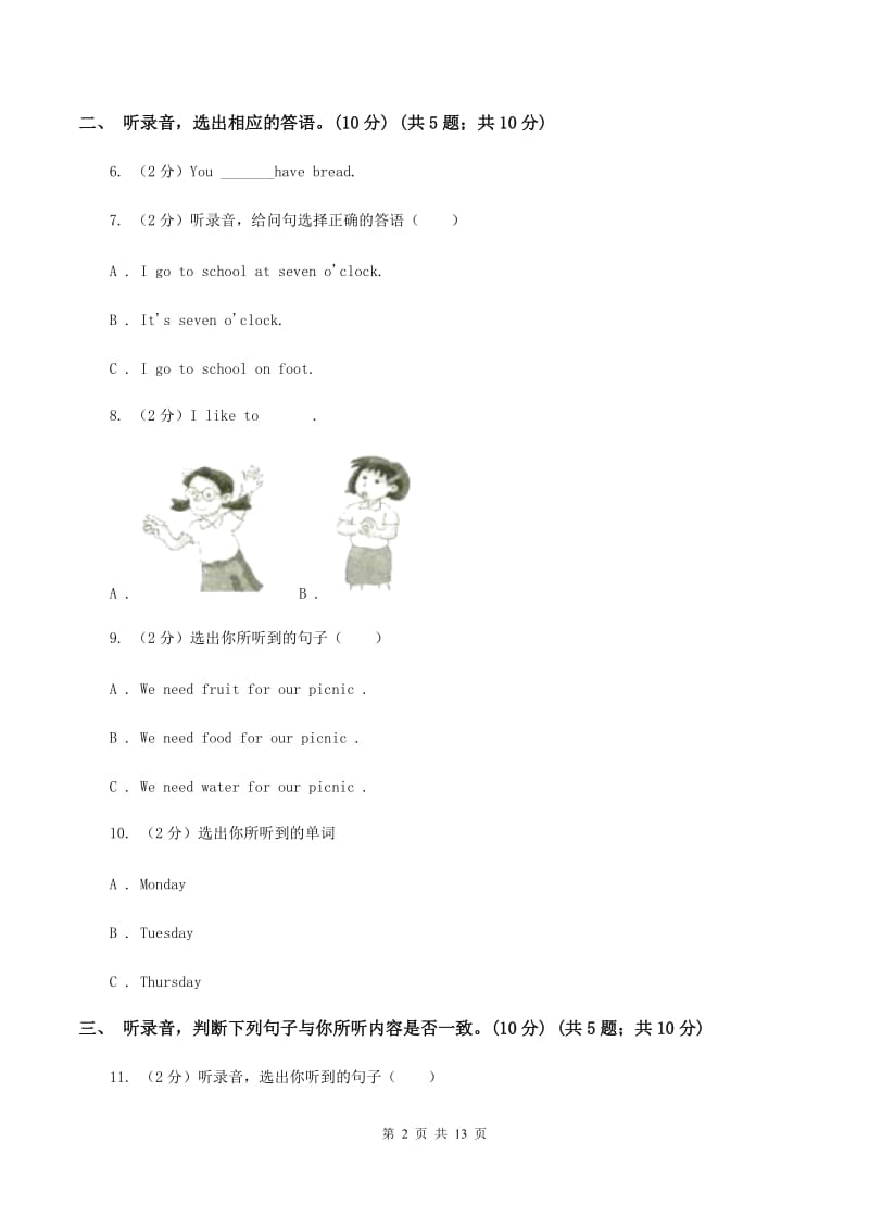 牛津上海版2019-2020学年六年级上学期英语期中检测试卷D卷.doc_第2页