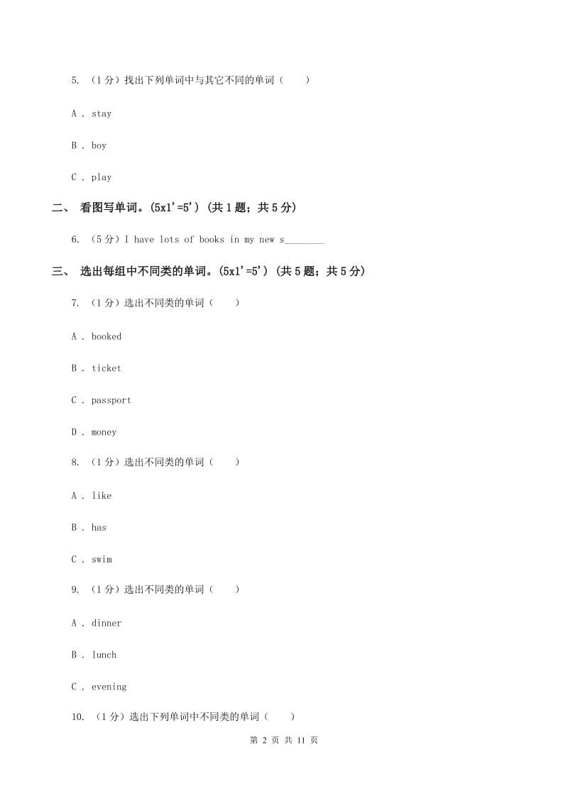 朗文版2019-2020学年三年级下学期英语期末考试试卷（I）卷.doc_第2页