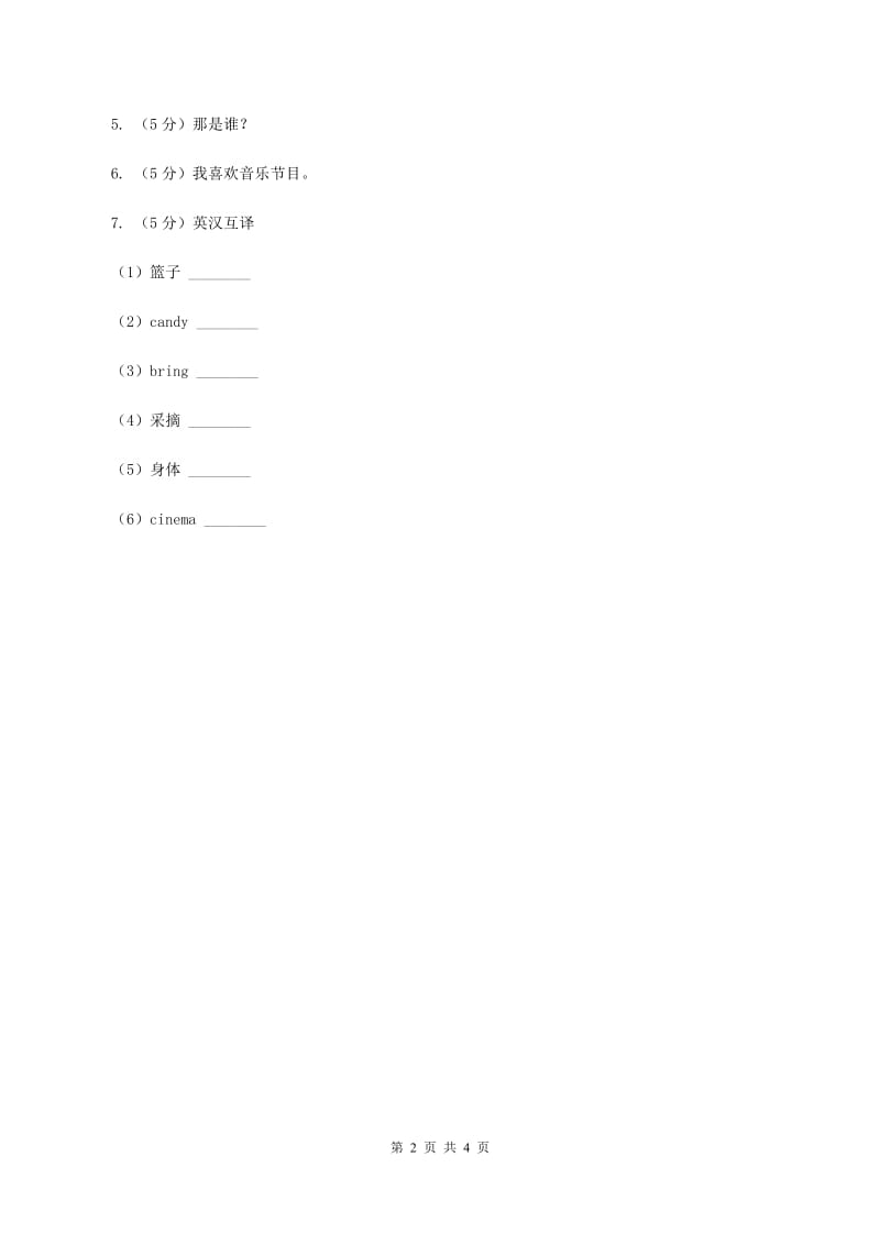 人教版（新起点）小学英语五年级下册Unit 4 Last weekend Lesson 2 同步练习4D卷.doc_第2页