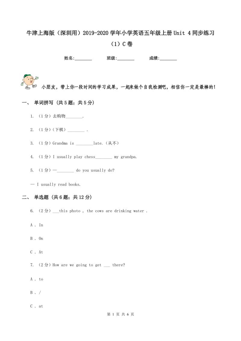 牛津上海版（深圳用）2019-2020学年小学英语五年级上册Unit 4同步练习（1）C卷.doc_第1页