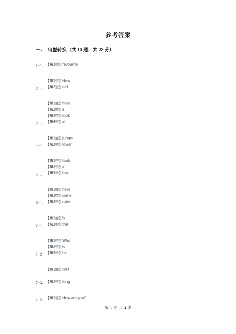 冀教版2018年小升初专题复习（语法专练）——同义句.doc_第3页