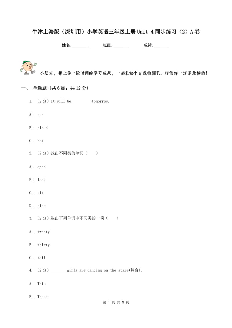 牛津上海版（深圳用）小学英语三年级上册Unit 4同步练习（2）A卷.doc_第1页