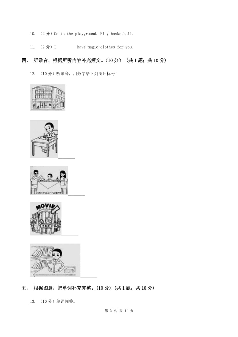 外研版五校联片2019-2020学年五年级下学期英语期中测试卷 D卷.doc_第3页