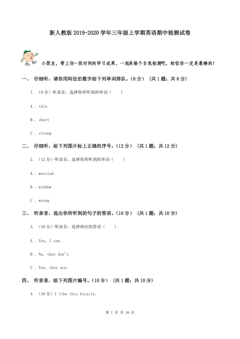 新人教版2019-2020学年三年级上学期英语期中检测试卷.doc_第1页