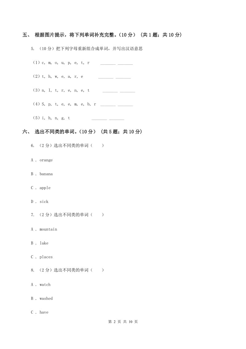 新人教版2019-2020学年三年级上学期英语期中检测试卷.doc_第2页