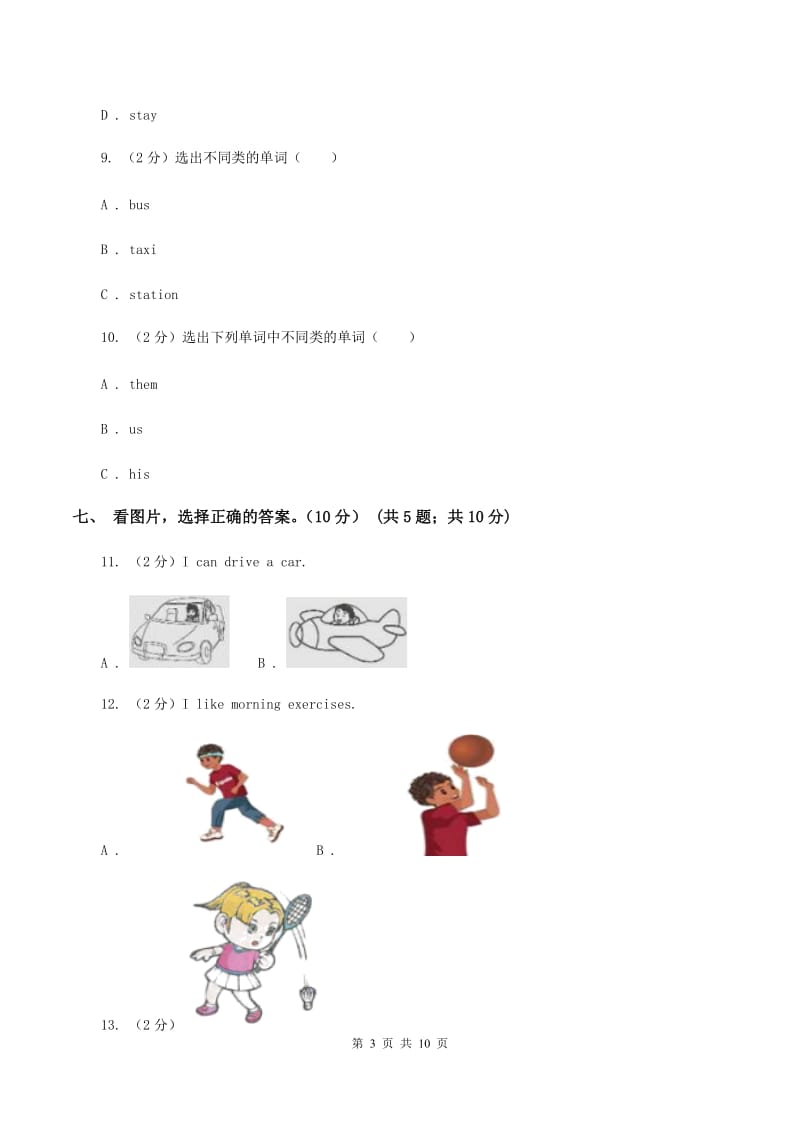 新人教版2019-2020学年三年级上学期英语期中检测试卷.doc_第3页