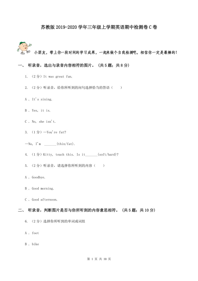 苏教版2019-2020学年三年级上学期英语期中检测卷C卷.doc_第1页