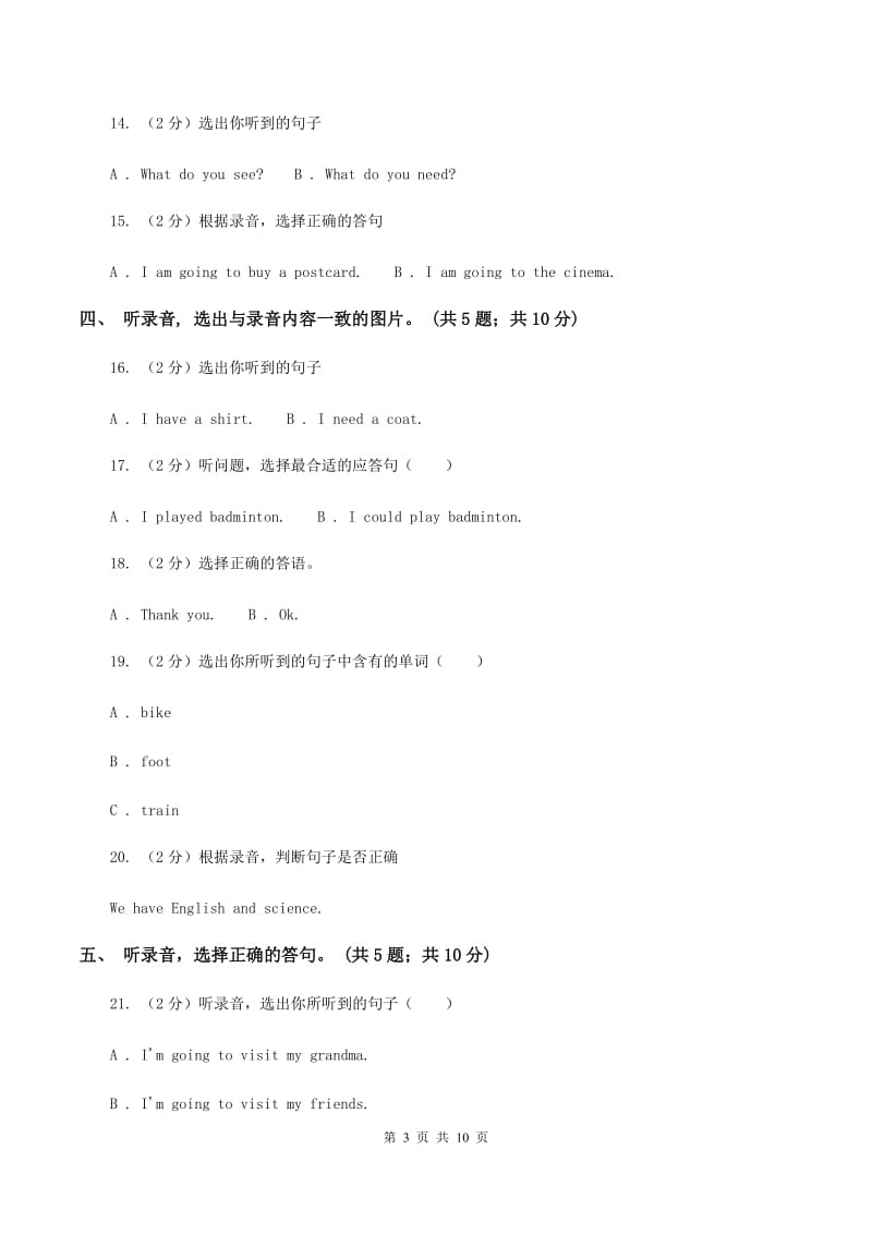 苏教版2019-2020学年三年级上学期英语期中检测卷C卷.doc_第3页