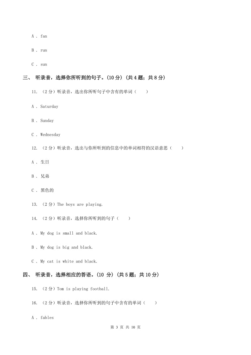 牛津上海版2019-2020学年四年级下学期英语期中考试试卷（不含听力音频）B卷.doc_第3页