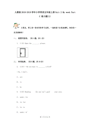 人教版2018-2019學(xué)年小學(xué)英語五年級上冊Unit 2 My week Part C 練習(xí)題(1).doc