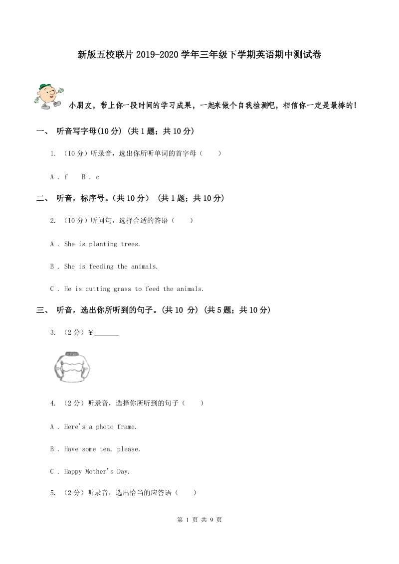 新版五校联片2019-2020学年三年级下学期英语期中测试卷 .doc_第1页