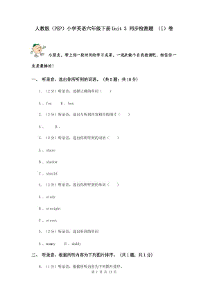 人教版（PEP）小學(xué)英語(yǔ)六年級(jí)下冊(cè)Unit 3 同步檢測(cè)題 （I）卷.doc