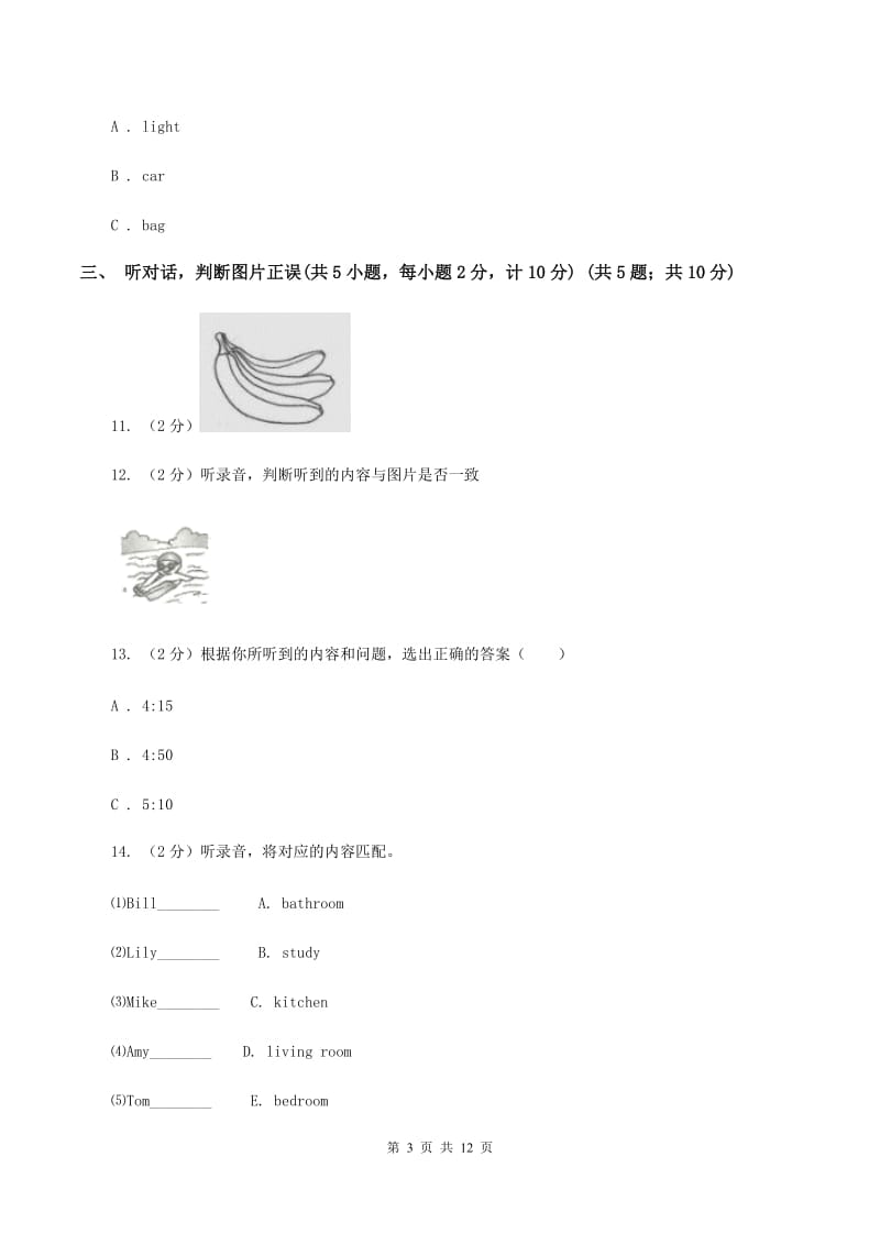 西师大版2019-2020学年五年级下学期英语期中考试试卷C卷.doc_第3页