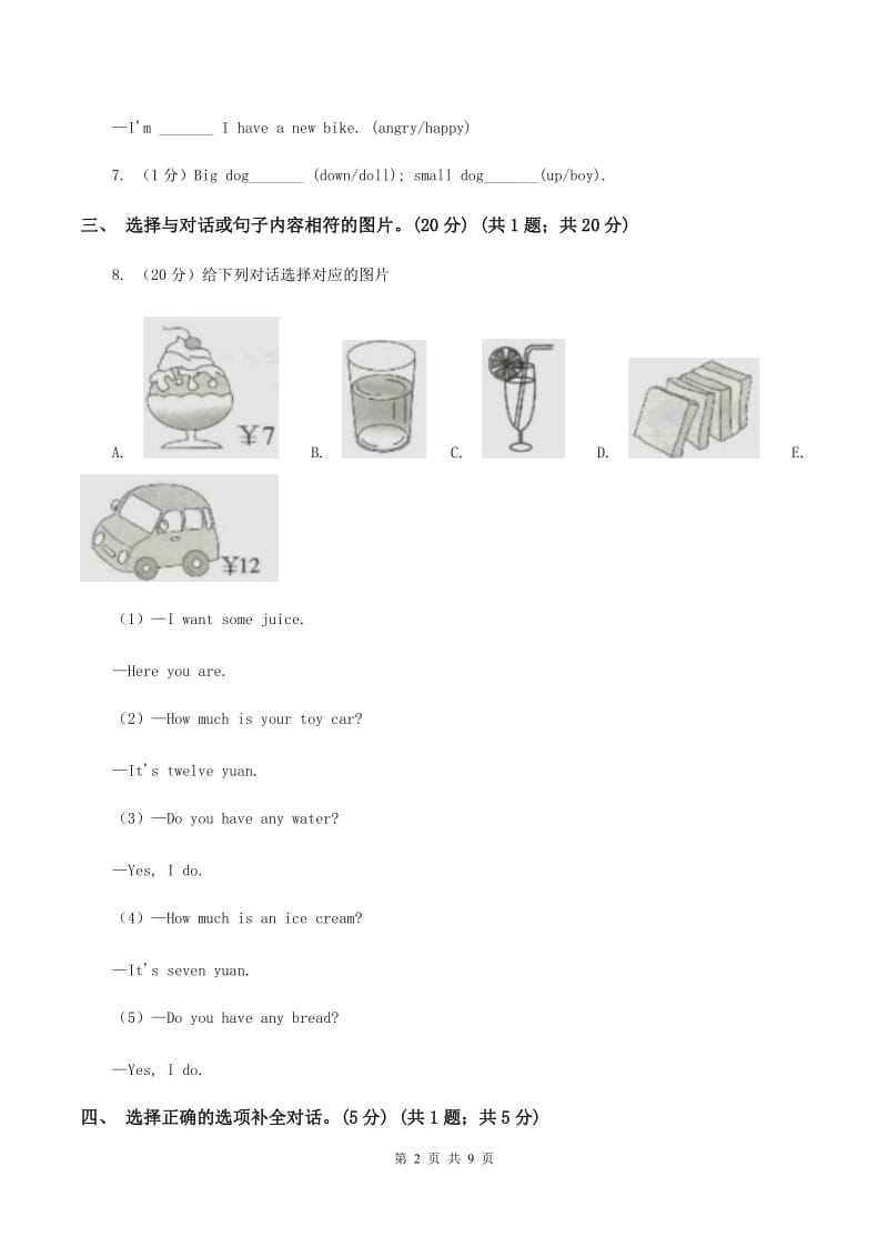 人教版2019-2020学年四年级下学期英语期末考试试卷B卷 .doc_第2页