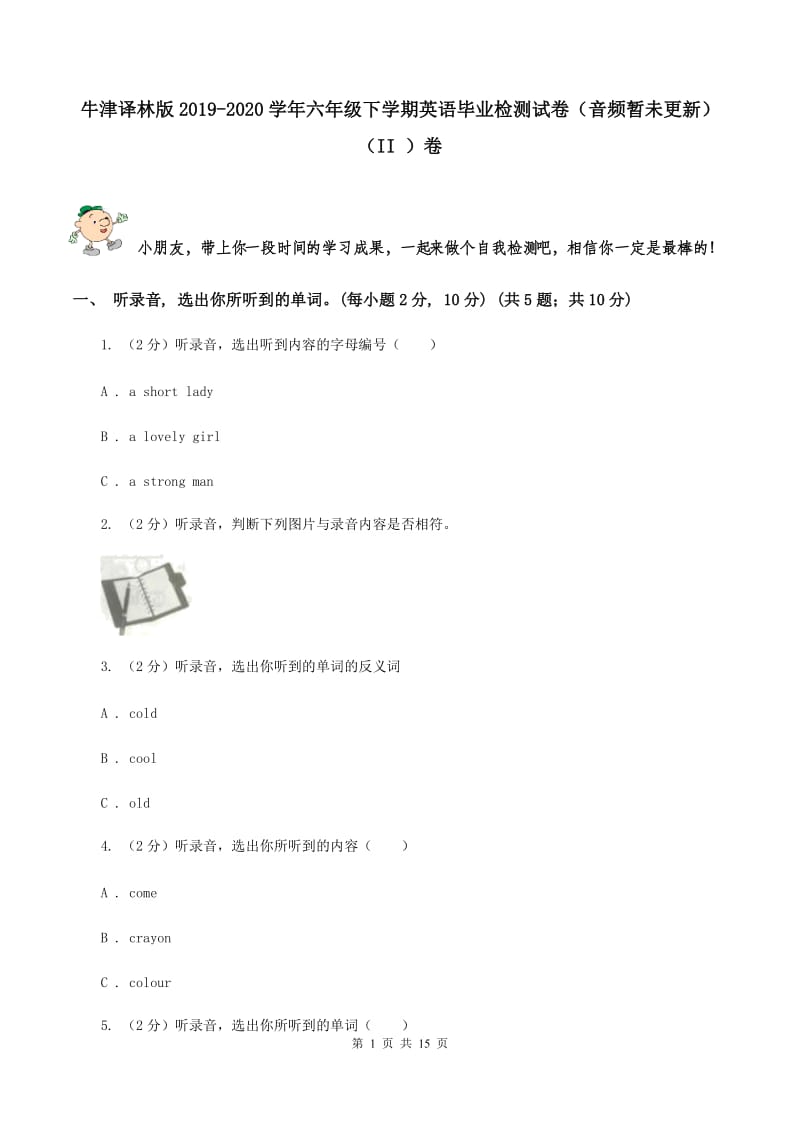 牛津译林版2019-2020学年六年级下学期英语毕业检测试卷（音频暂未更新） （II ）卷.doc_第1页