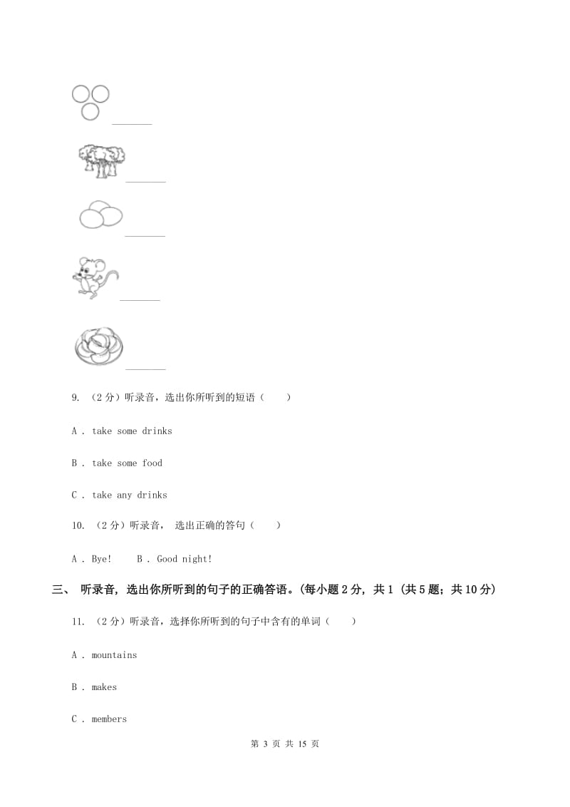 牛津译林版2019-2020学年六年级下学期英语毕业检测试卷（音频暂未更新） （II ）卷.doc_第3页