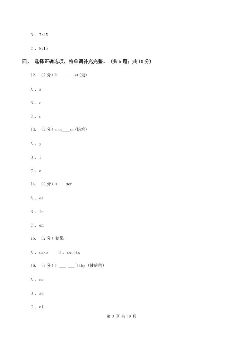 外研版（一起点）小学英语四年级上册Module 6单元测试卷（音频暂未更新） C卷.doc_第3页