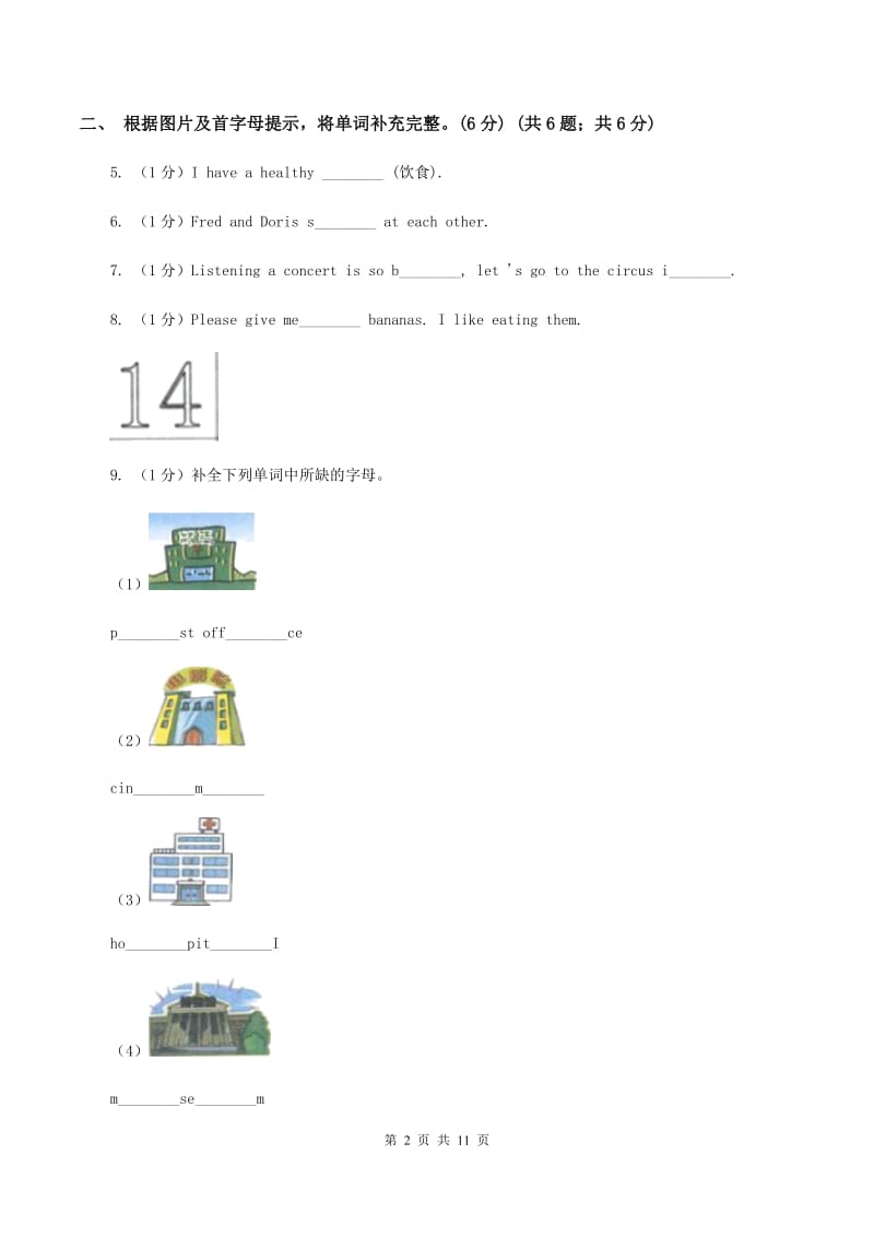 牛津译林版2019-2020学年四年级上学期英语期中考试试卷C卷.doc_第2页