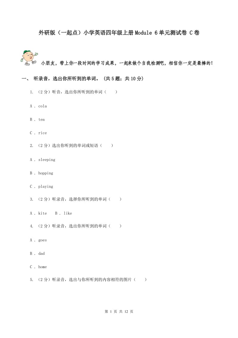 外研版（一起点）小学英语四年级上册Module 6单元测试卷 C卷.doc_第1页