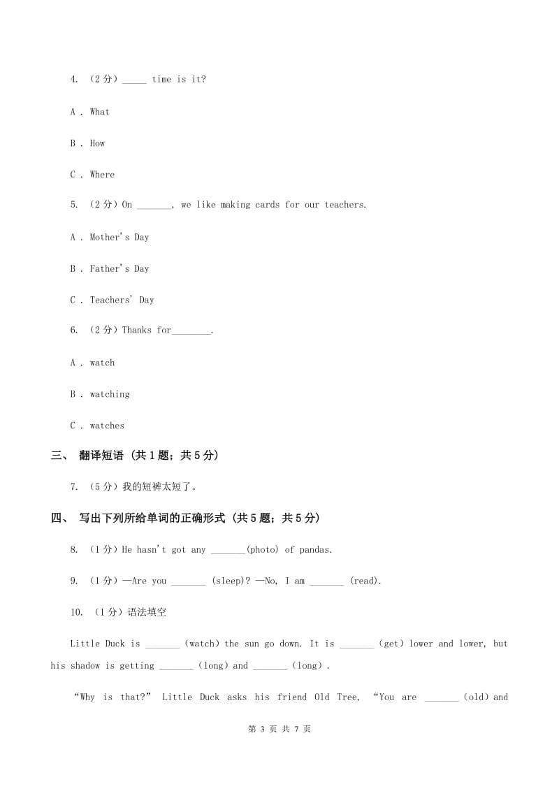 闽教版（三年级起点）小学英语五年级上册Unit 2 Part A 同步练习2（II ）卷.doc_第3页