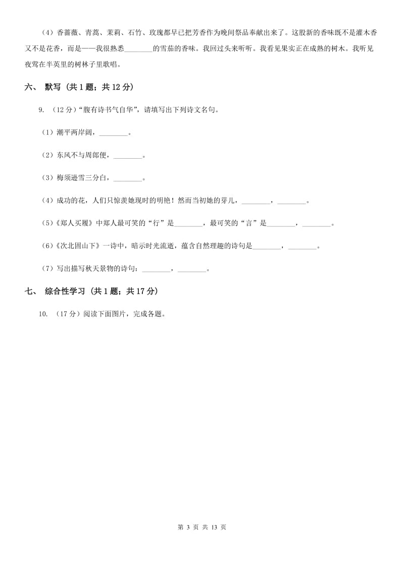 语文版2019-2020学年七年级下学期期中考试语文试题.doc_第3页