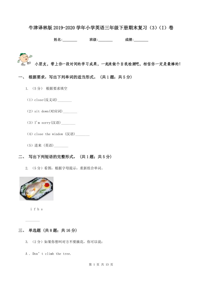 牛津译林版2019-2020学年小学英语三年级下册期末复习（3）（I）卷.doc_第1页