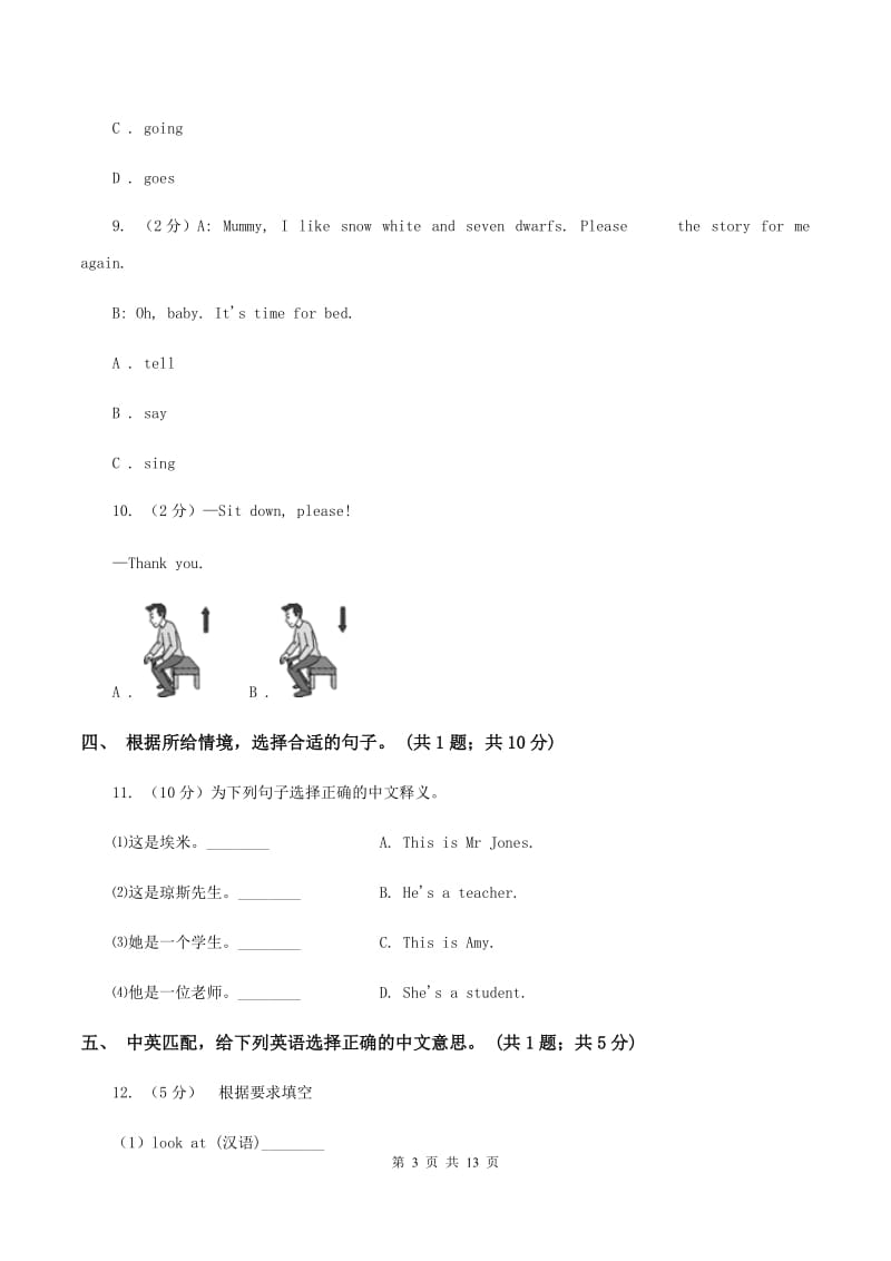 牛津译林版2019-2020学年小学英语三年级下册期末复习（3）（I）卷.doc_第3页