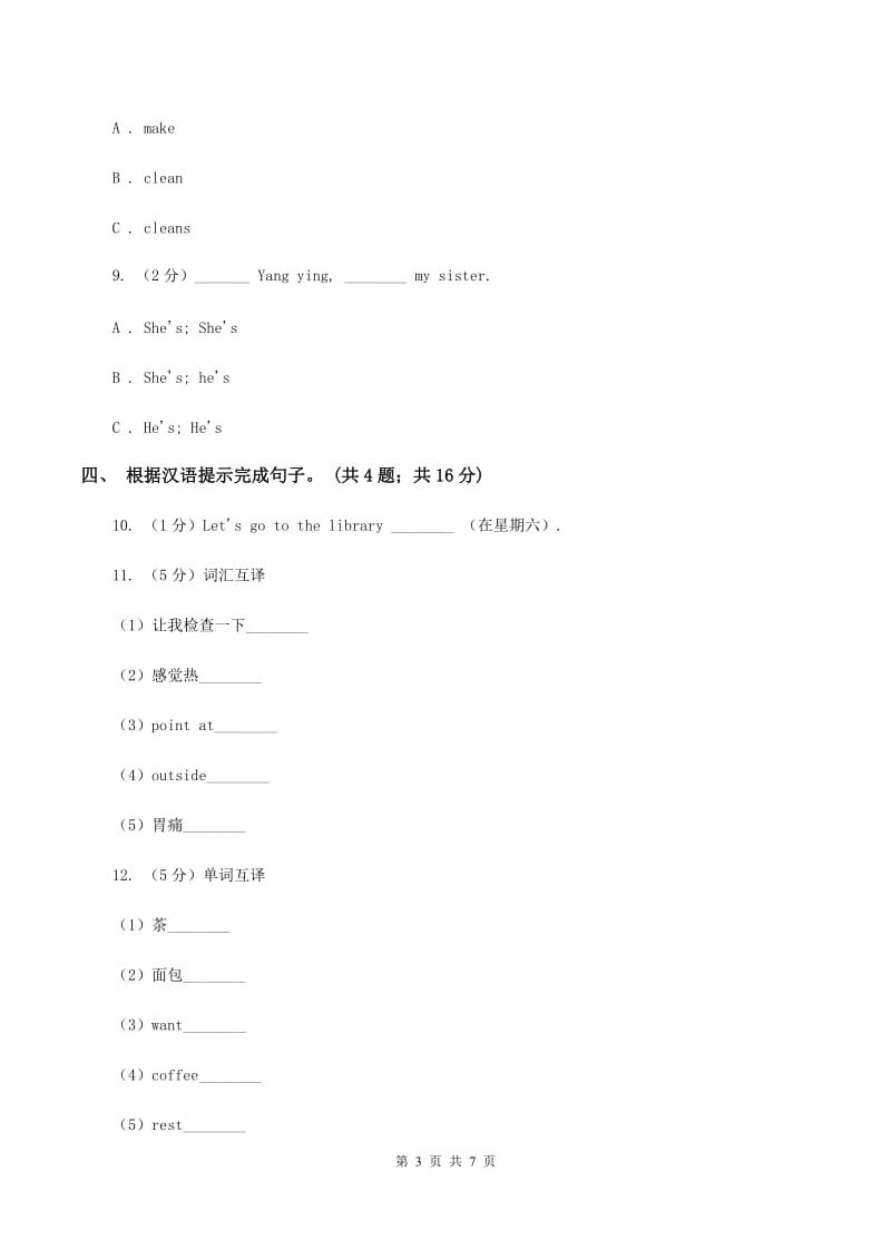 牛津上海版（深圳用）2019-2020学年小学英语三年级下册Module 2 Unit 5 Toys 第二课时习题D卷.doc_第3页