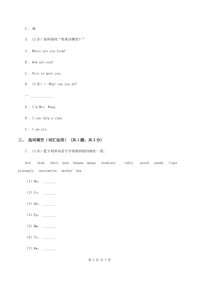 牛津上海版（深圳用）小学英语三年级上册Unit 8同步练习（2）B卷.doc_第2页