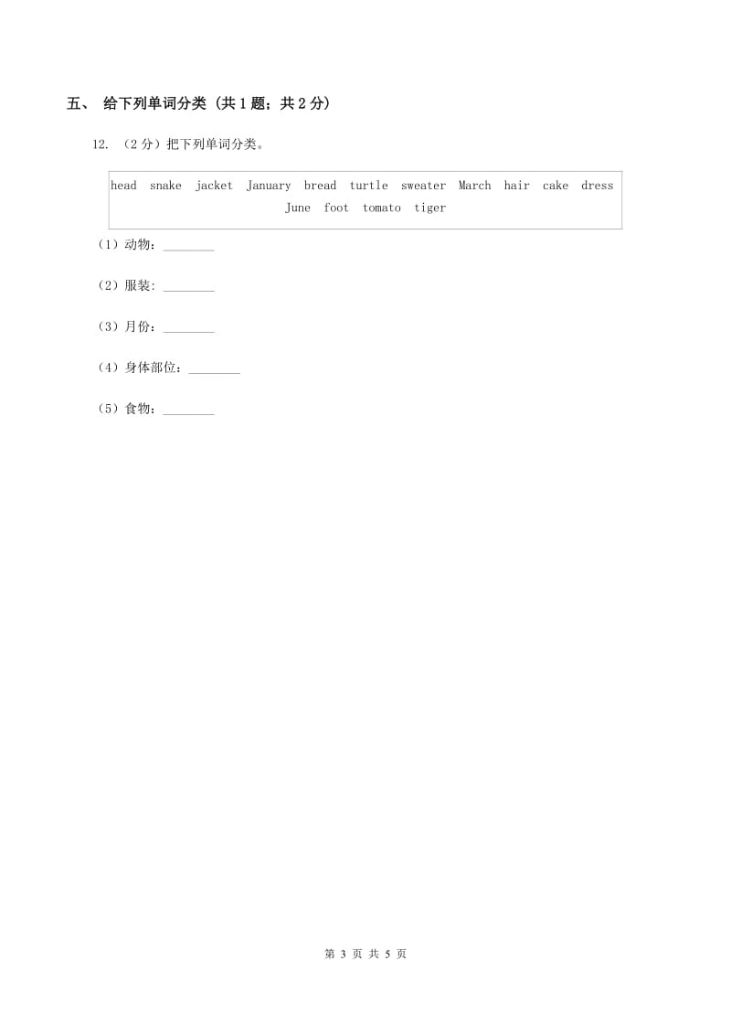 外研版（三起点）2019-2020学年小学英语六年级下册Module 6 Unit 2 The name of the spaceship is Shenzhou Ⅴ. 同步练习A卷.doc_第3页