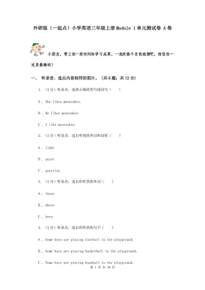 外研版（一起點(diǎn)）小學(xué)英語三年級上冊Module 1單元測試卷 A卷.doc