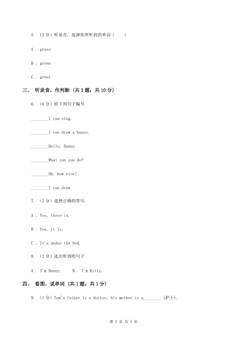 牛津上海版（试用本）2019-2020学年小学英语一年级上册Module 4 The natural world Unit 1 On the farm Period 1A卷.doc_第2页