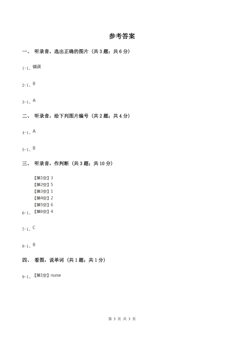 牛津上海版（试用本）2019-2020学年小学英语一年级上册Module 4 The natural world Unit 1 On the farm Period 1A卷.doc_第3页