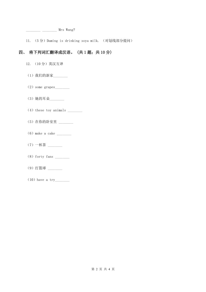 牛津上海版（深圳）小学英语六年级上册unit 7 seeing a film 第二课时同步练习D卷.doc_第2页