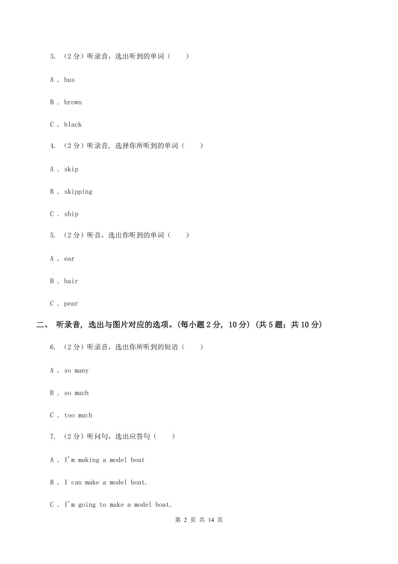 新课程版2019-2020学年六年级下学期英语毕业检测试卷（音频暂未更新） （I）卷.doc_第2页