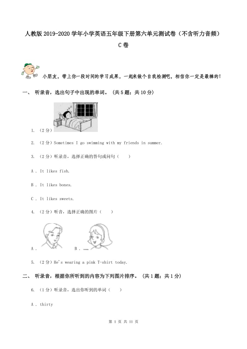 人教版2019-2020学年小学英语五年级下册第六单元测试卷（不含听力音频） C卷.doc_第1页