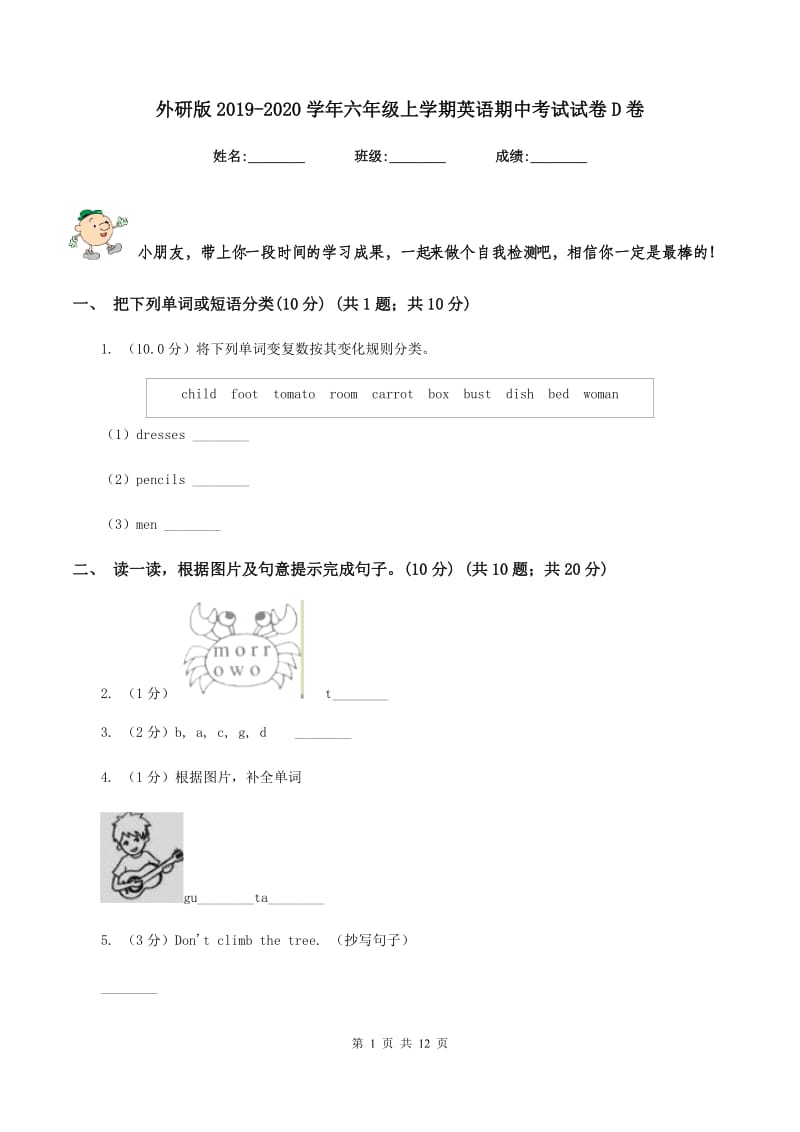 外研版2019-2020学年六年级上学期英语期中考试试卷D卷.doc_第1页