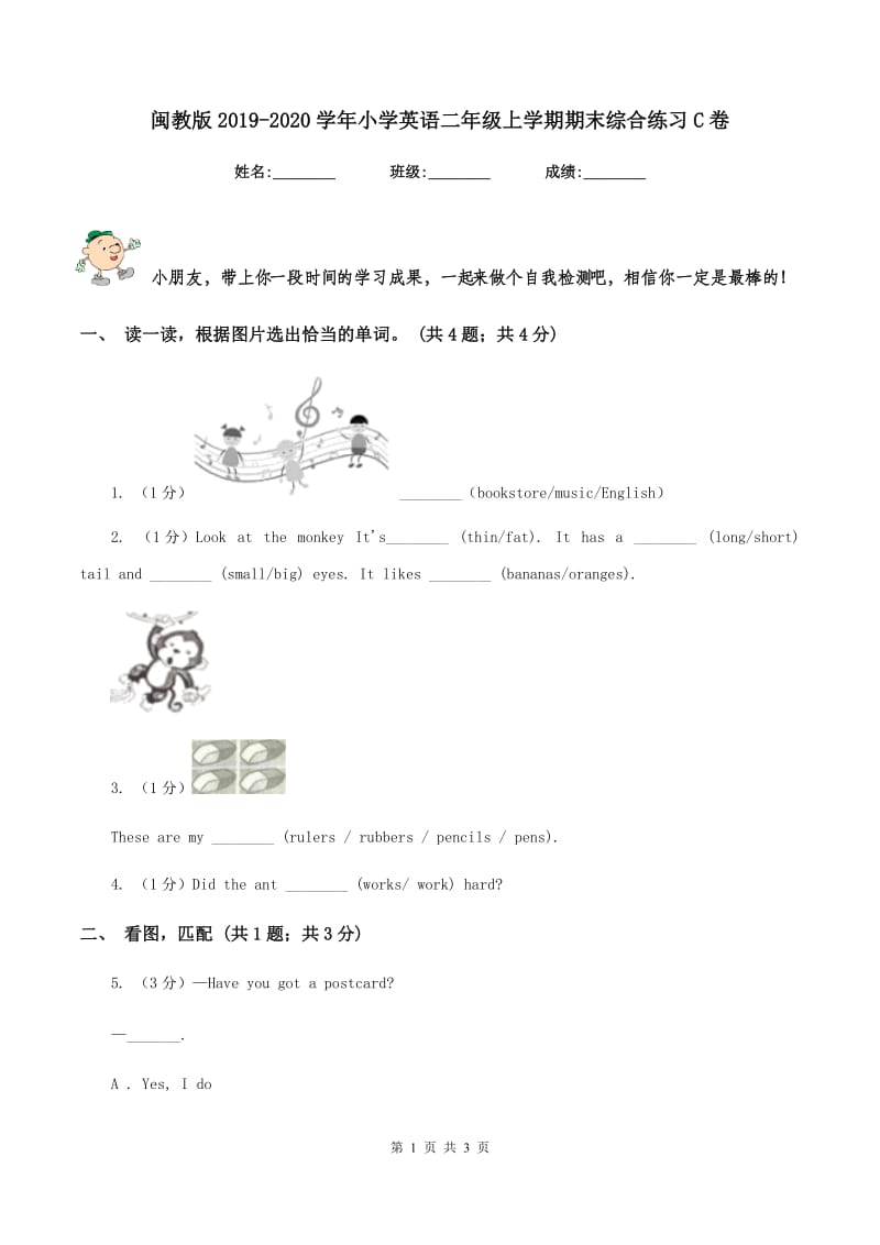 闽教版2019-2020学年小学英语二年级上学期期末综合练习C卷.doc_第1页