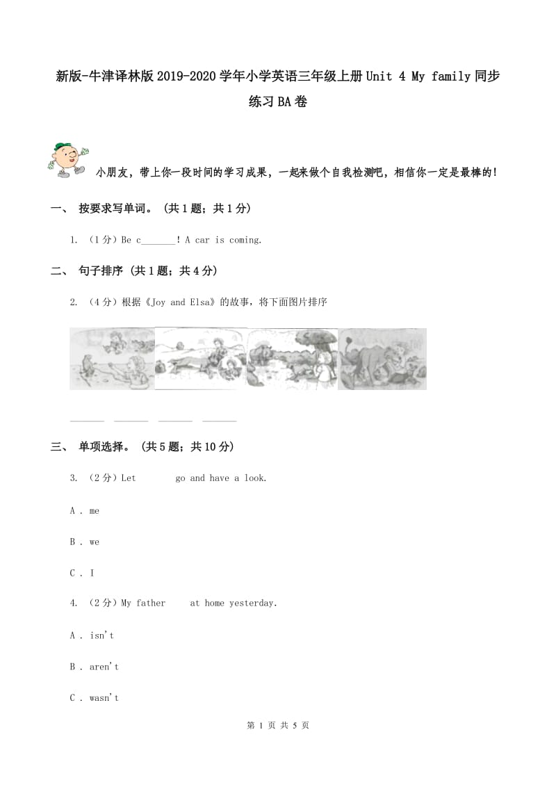 新版-牛津译林版2019-2020学年小学英语三年级上册Unit 4 My family同步练习BA卷.doc_第1页