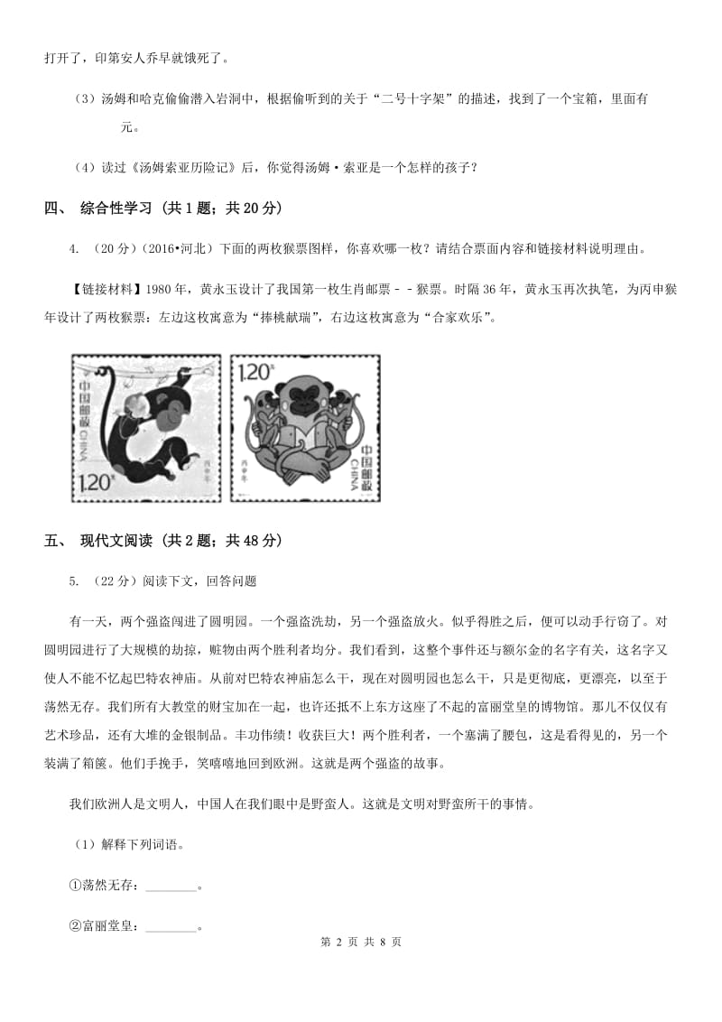 2019-2020学年七年级上学期语文第一次月考试卷(3).doc_第2页