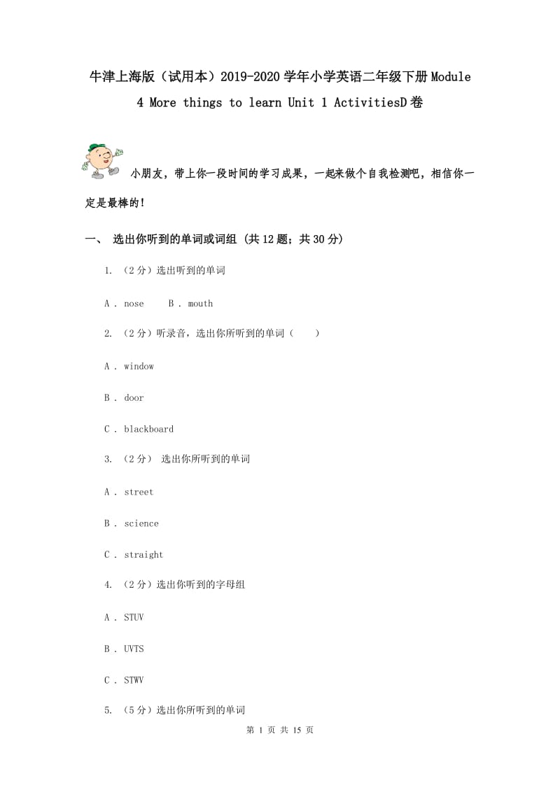 牛津上海版（试用本）2019-2020学年小学英语二年级下册Module 4 More things to learn Unit 1 ActivitiesD卷.doc_第1页