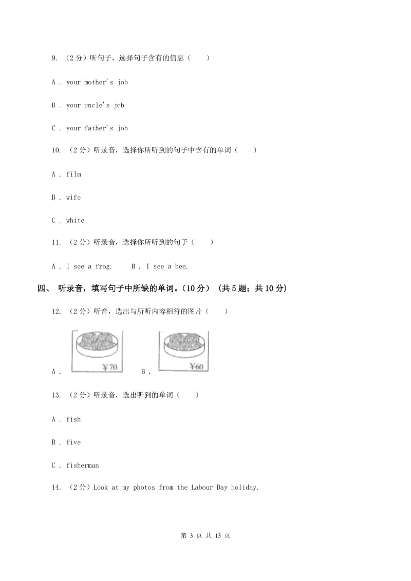 牛津上海版2019-2020学年五年级下学期英语期中考试试卷（不含听力音频）B卷.doc_第3页