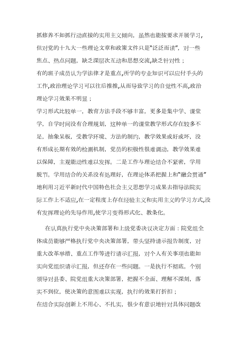 学习教育整顿活动班子对照检查材料范文---“讲政治、守规矩、敢担当、创一流”_第2页