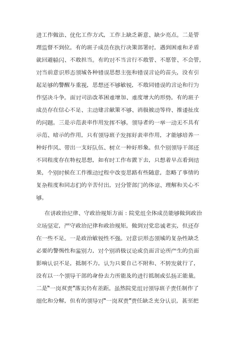 学习教育整顿活动班子对照检查材料范文---“讲政治、守规矩、敢担当、创一流”_第3页