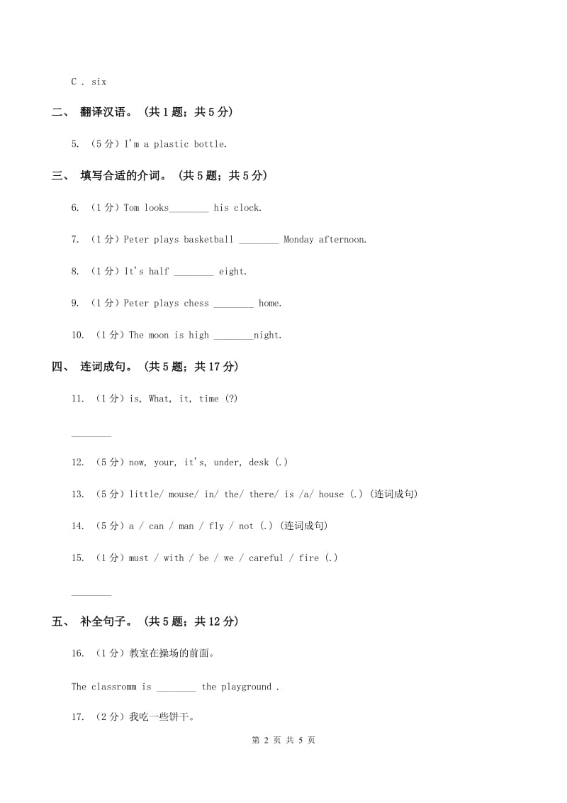 牛津译林版小学英语五年级上册Unit 8 At Christmas.第一课时同步习题B卷.doc_第2页