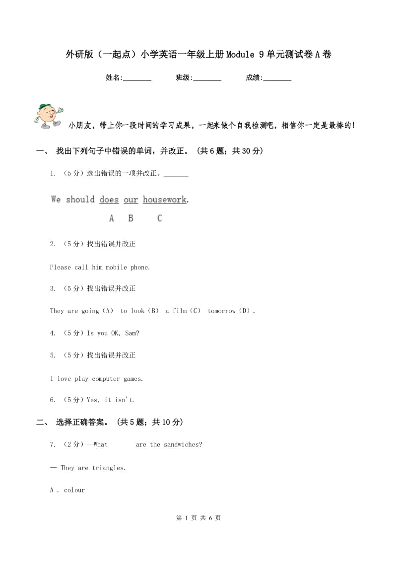 外研版（一起点）小学英语一年级上册Module 9单元测试卷A卷.doc_第1页