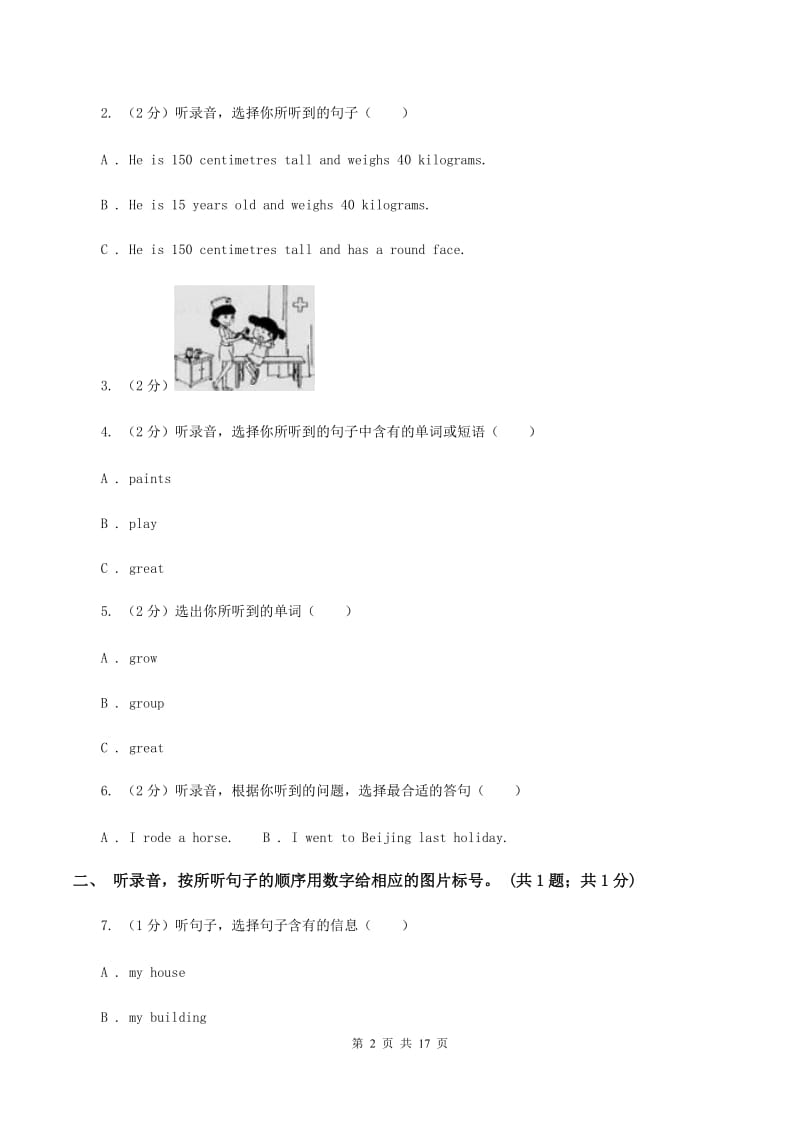 人教版2020年小学英语小升初综合模拟卷 （I）卷.doc_第2页