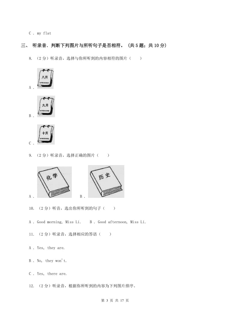 人教版2020年小学英语小升初综合模拟卷 （I）卷.doc_第3页